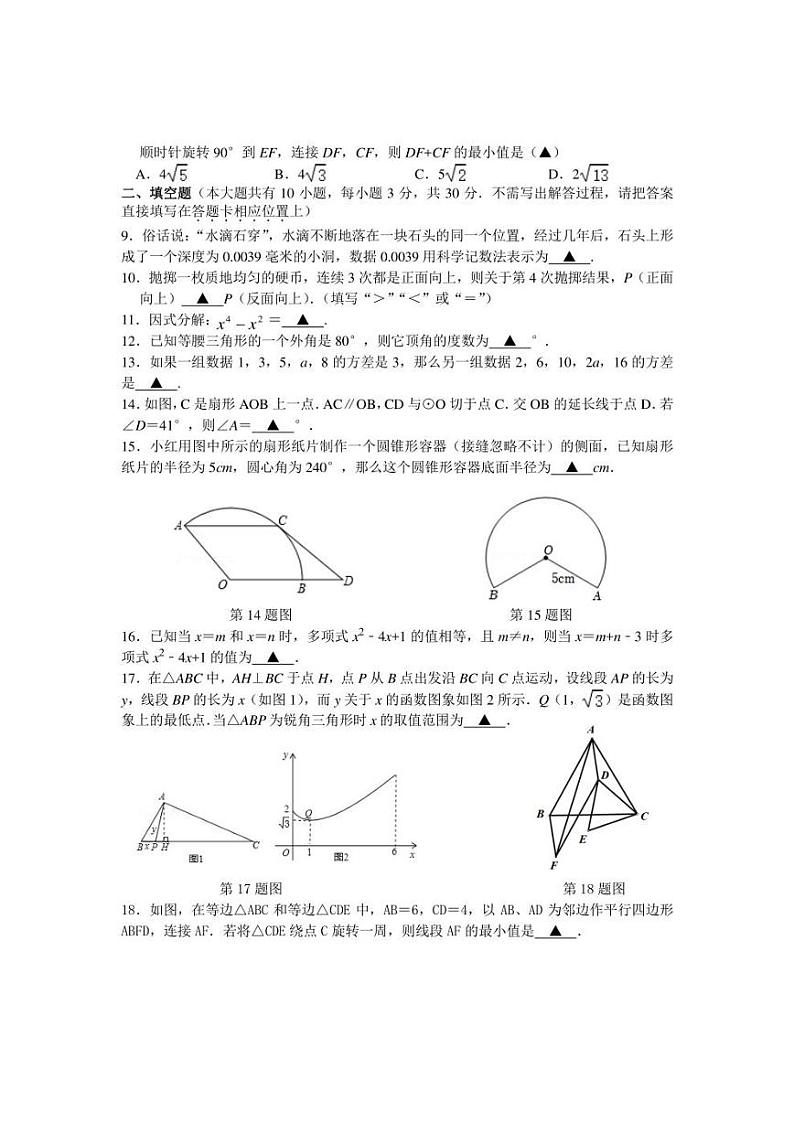 2022年江苏省扬州市六校中考三模数学试题(含答案)第2页
