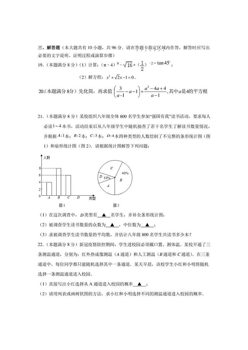 2022年江苏省扬州市六校中考三模数学试题(含答案)第3页