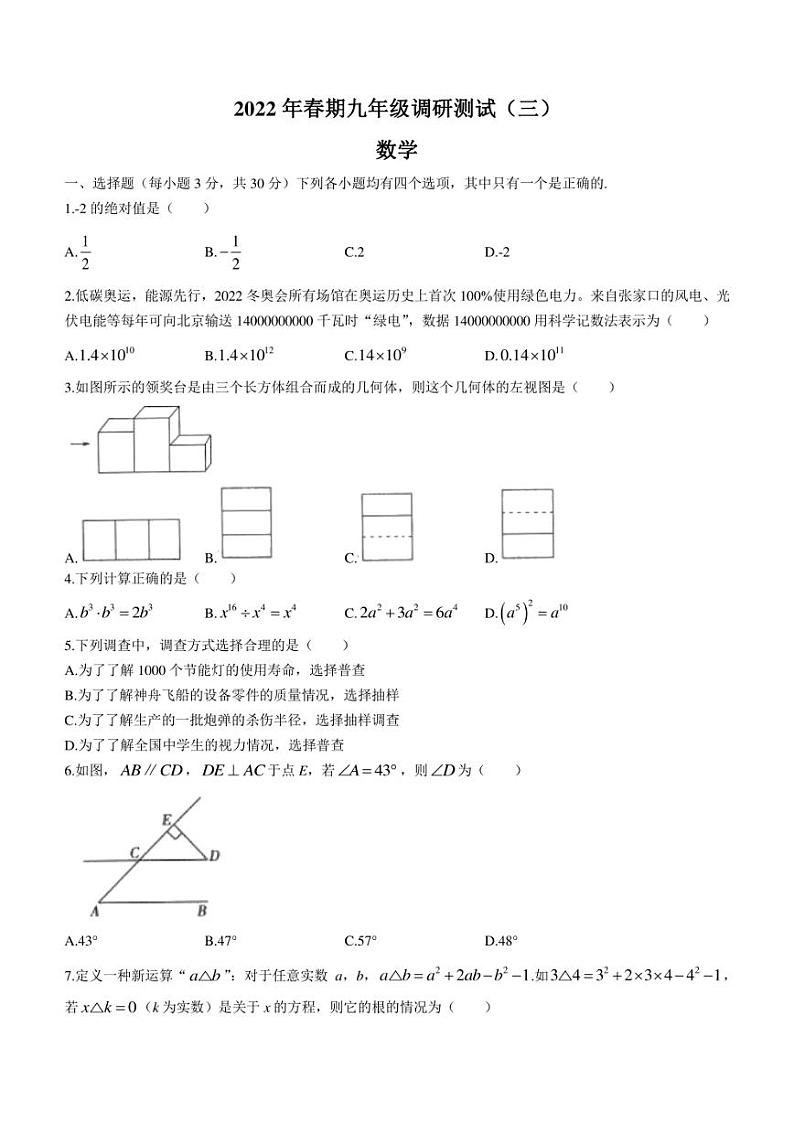 2022年河南省南阳市镇平县九年级调研测试（三）数学试题(含答案)01