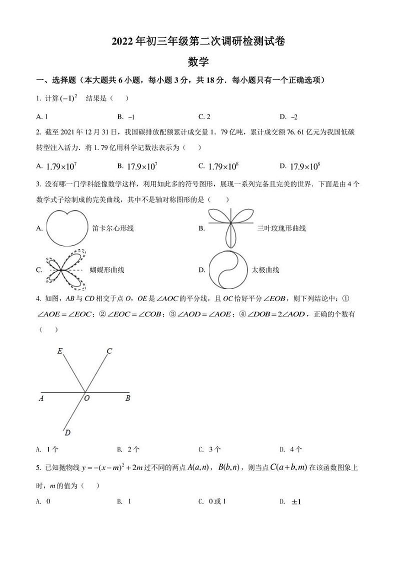 2022年江西省南昌市九年级初中学业水第二次调研数学试题(含答案)01
