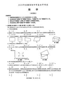 2022年安徽省中考真题数学试卷无答案