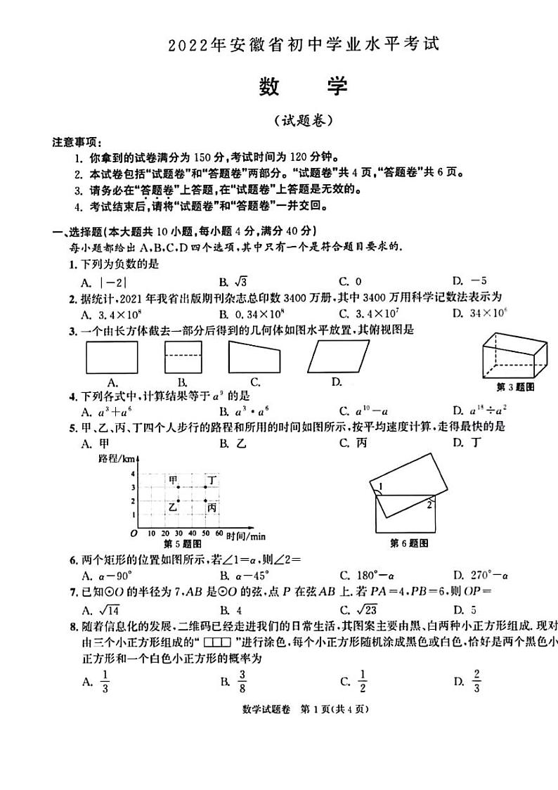 2022年安徽省中考真题数学试卷无答案01