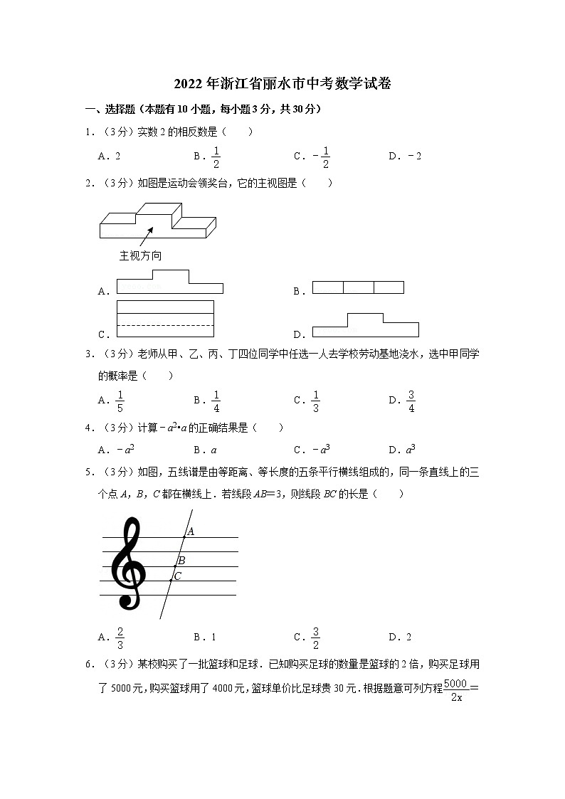 2022年浙江省丽水市初中毕业(学业)考试中考真题数学试卷（含详解）第1页