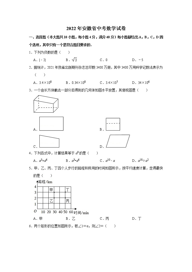 2022年安徽省初中毕业(学业)考试中考真题数学试卷（无答案）第1页
