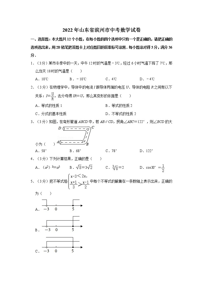 2022年山东省滨州市初中毕业(学业)考试中考真题数学试卷（含详解）01