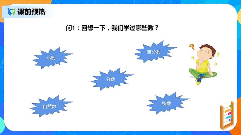 人教版七上数学1.2.1《有理数》第一课时课件+教案05