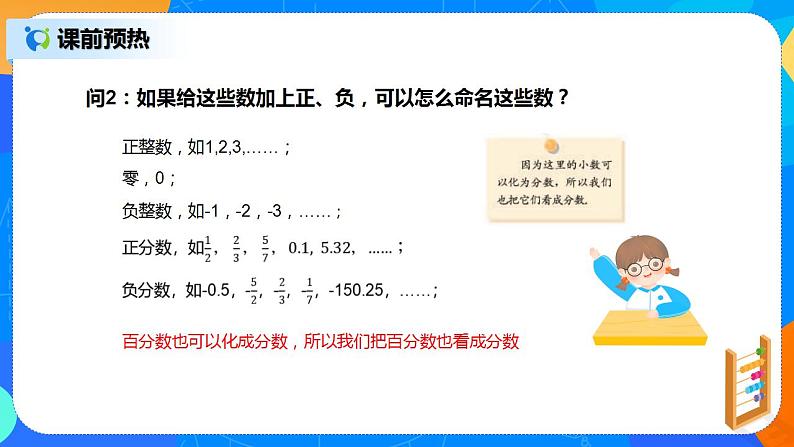 人教版七上数学1.2.1《有理数》第一课时课件+教案06