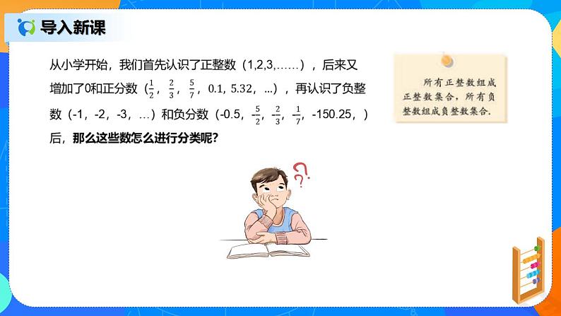 人教版七上数学1.2.1《有理数》第一课时课件+教案07