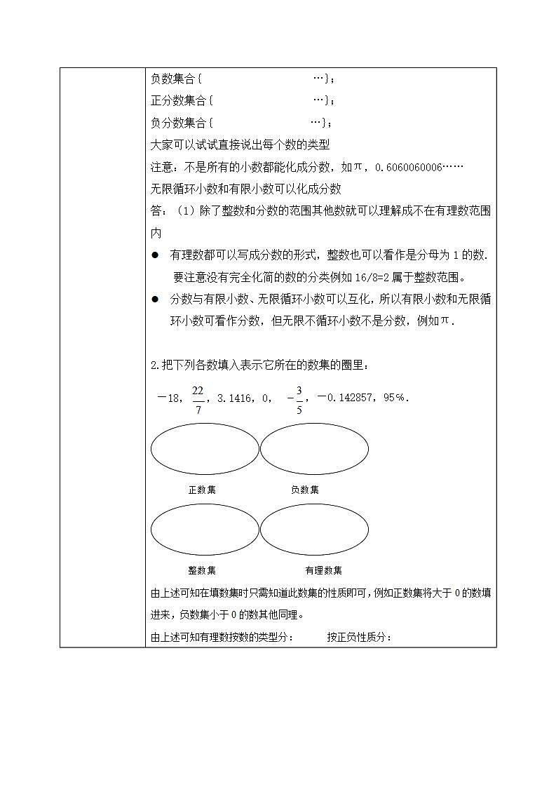 人教版七上数学1.2.1《有理数》第一课时课件+教案03