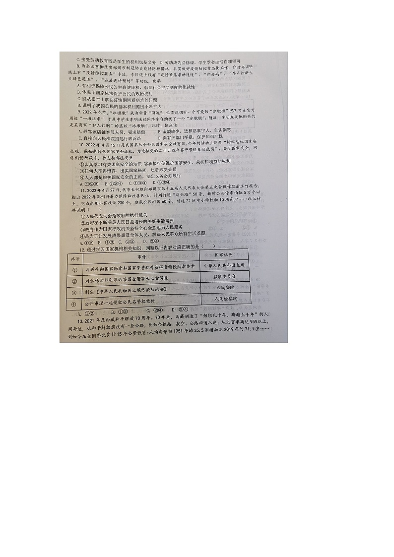 2022年河南省实验中学八下期末试卷及答案第2页