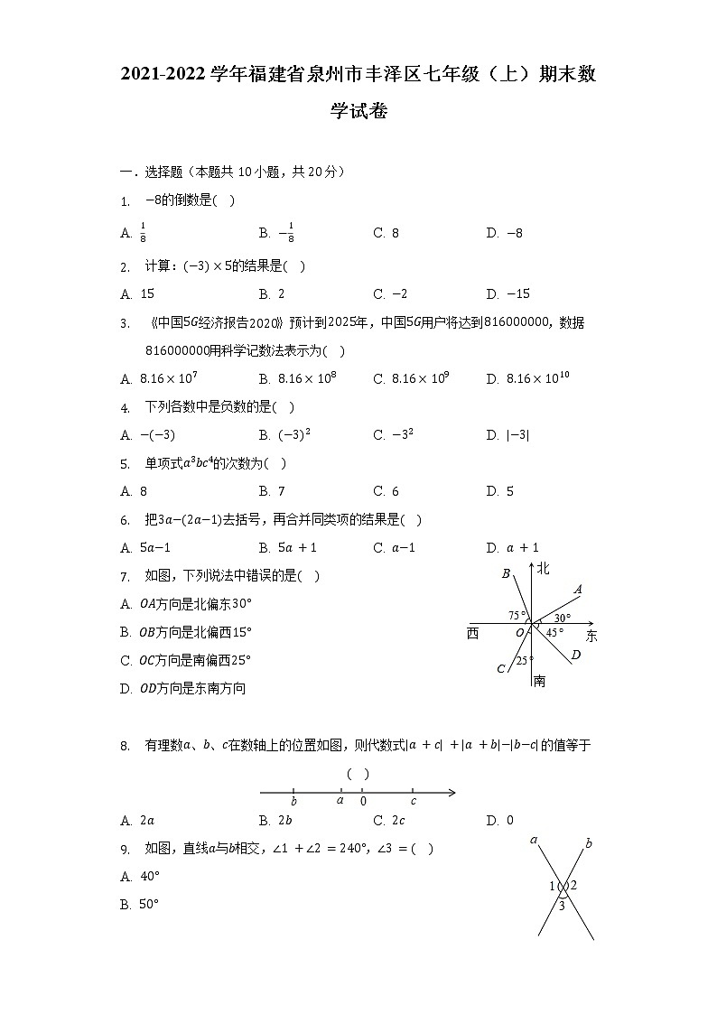 2021-2022学年福建省泉州市丰泽区七年级（上）期末数学试卷（含解析）01