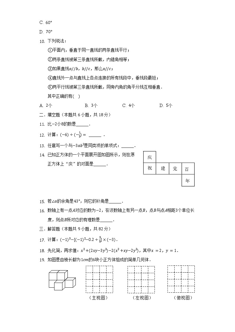 2021-2022学年福建省泉州市丰泽区七年级（上）期末数学试卷（含解析）02