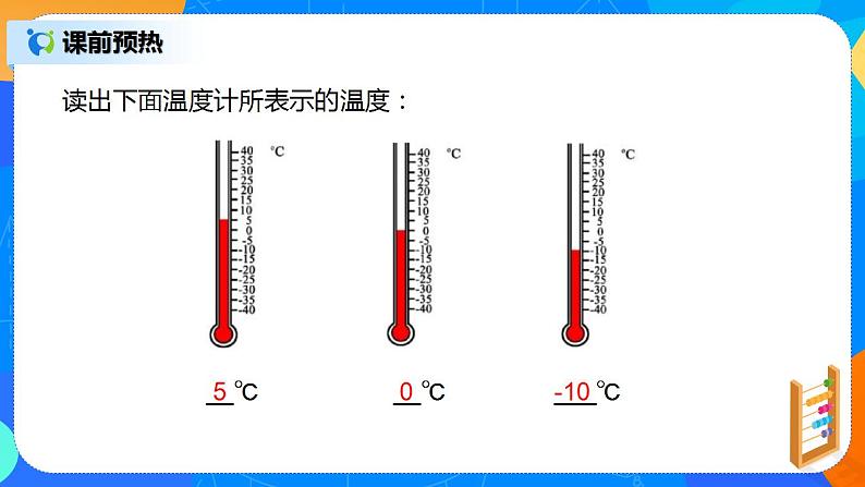 人教版七上数学1.2.2《数轴》第二课时课件+教案05