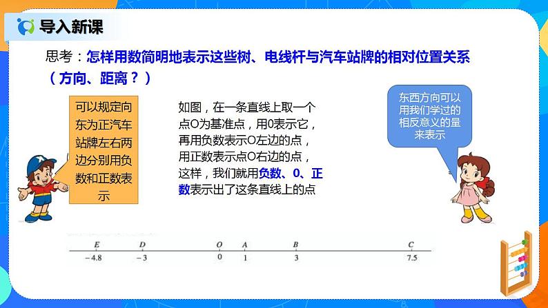 人教版七上数学1.2.2《数轴》第二课时课件+教案08