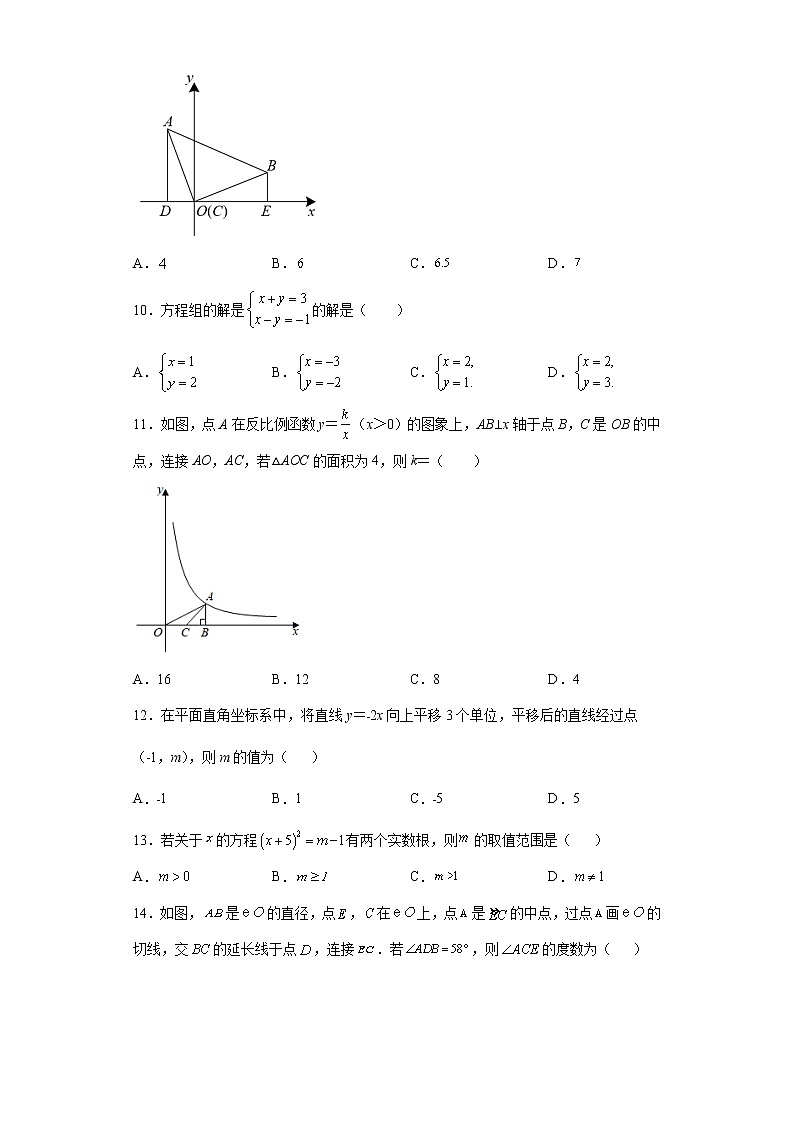 基础知识选择题考前押题+--2022年初中数学中考备考冲刺（含答案）第2页