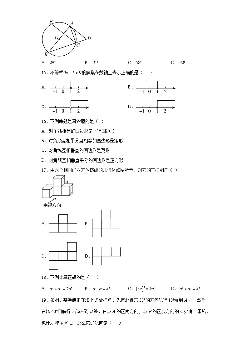 基础知识选择题考前押题+--2022年初中数学中考备考冲刺（含答案）第3页