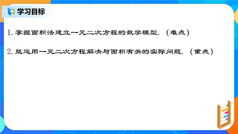 21.3.4 《实际问题与一元二次方程（四）图形面积问题》课件+教案02