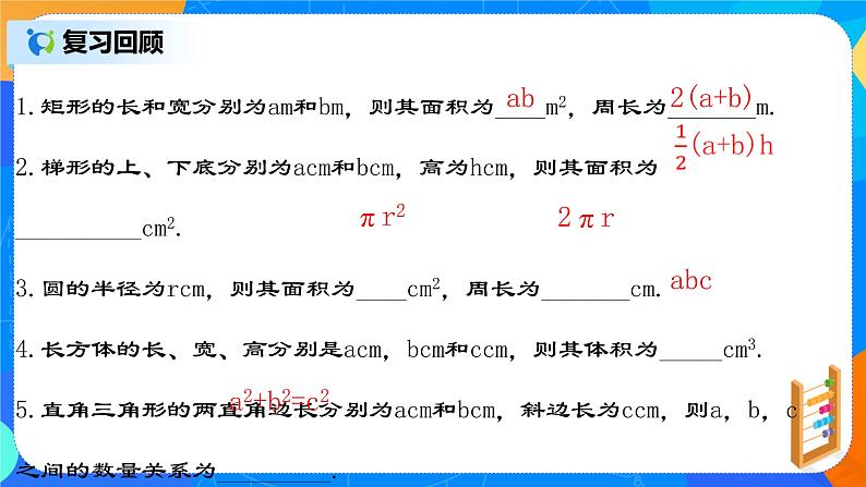 21.3.4 《实际问题与一元二次方程（四）图形面积问题》课件+教案03