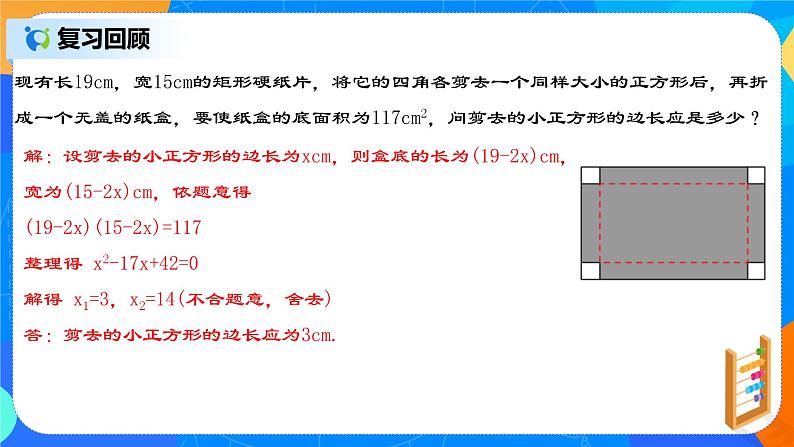 21.3.4 《实际问题与一元二次方程（四）图形面积问题》课件+教案04