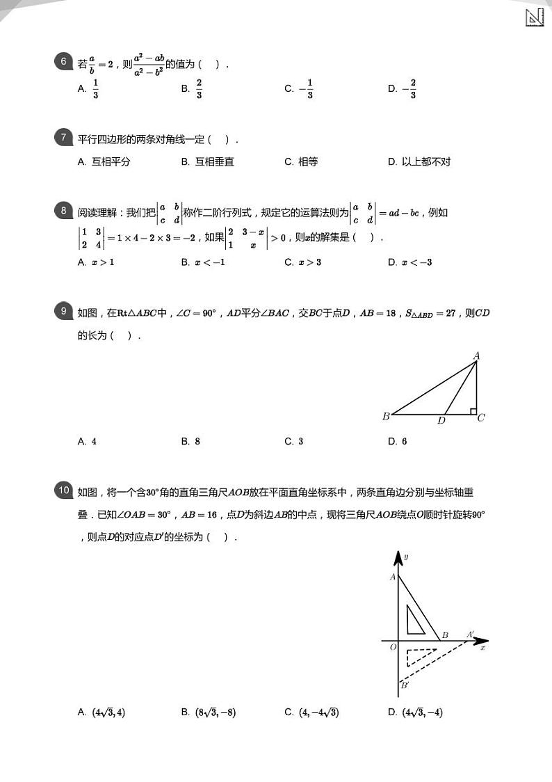2021广东深圳南山区八下期末数学试卷及答案（图片版）第2页