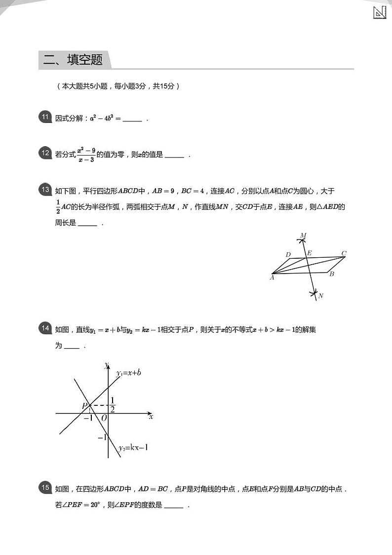 2021广东深圳南山区八下期末数学试卷及答案（图片版）第3页