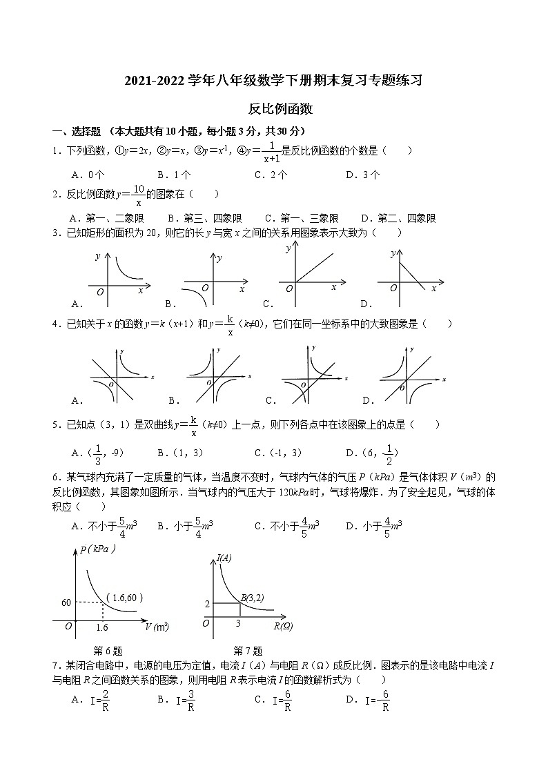 反比例函数练习题 2021-2022学年苏科版数学八年级下册期末复习专题第1页