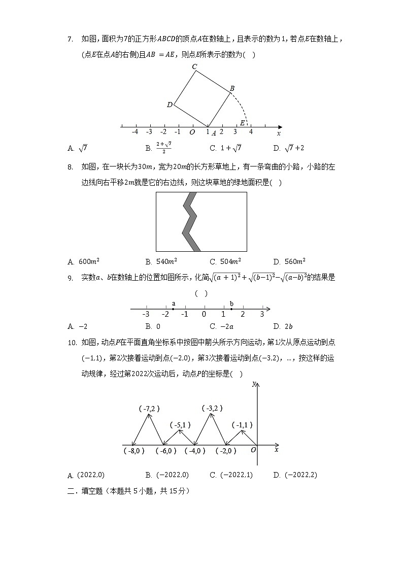 2021-2022学年山东省济宁市金乡县七年级（下）期中数学试卷（含解析）第2页