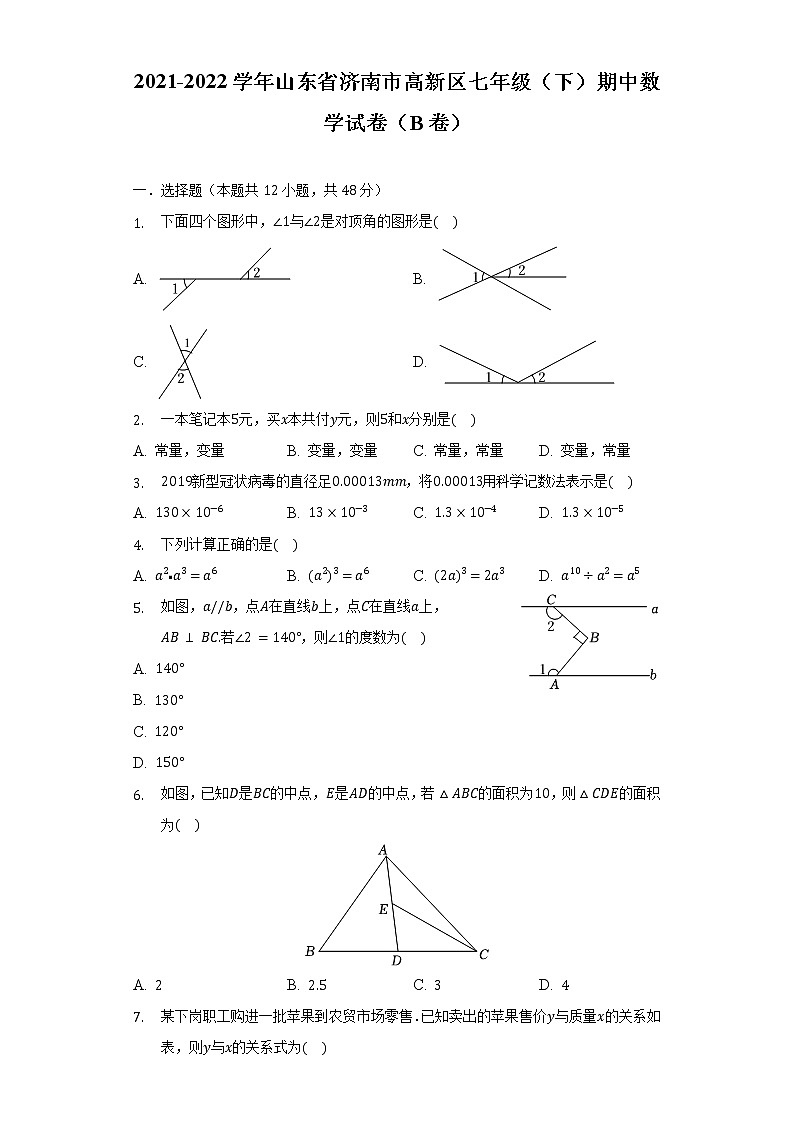 2021-2022学年山东省济南市高新区七年级（下）期中数学试卷（B卷）（含解析）01