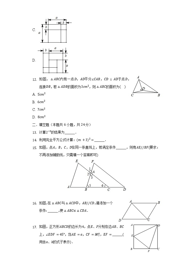 2021-2022学年山东省济南市高新区七年级（下）期中数学试卷（B卷）（含解析）03