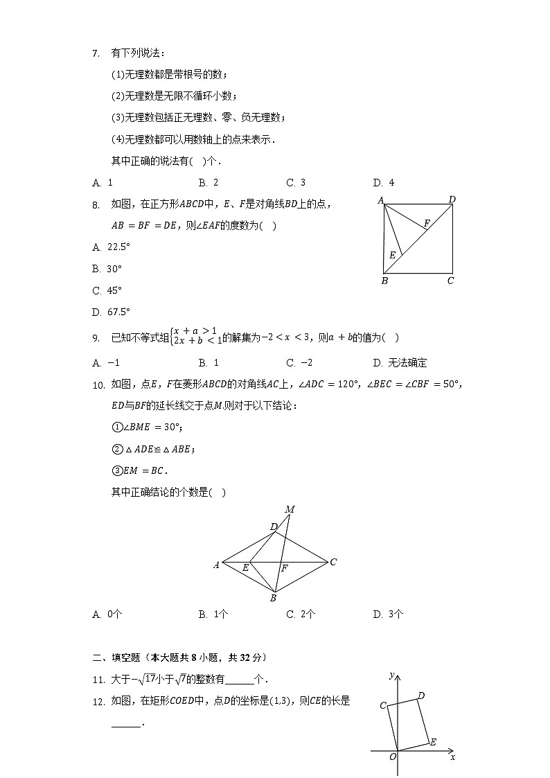 2021-2022学年山东省菏泽市单县八年级（下）期中数学试卷（含解析）02