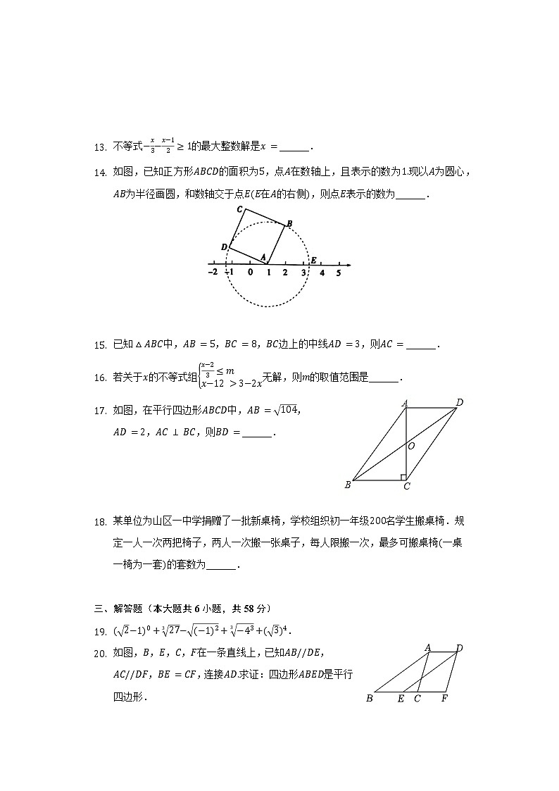 2021-2022学年山东省菏泽市单县八年级（下）期中数学试卷（含解析）03