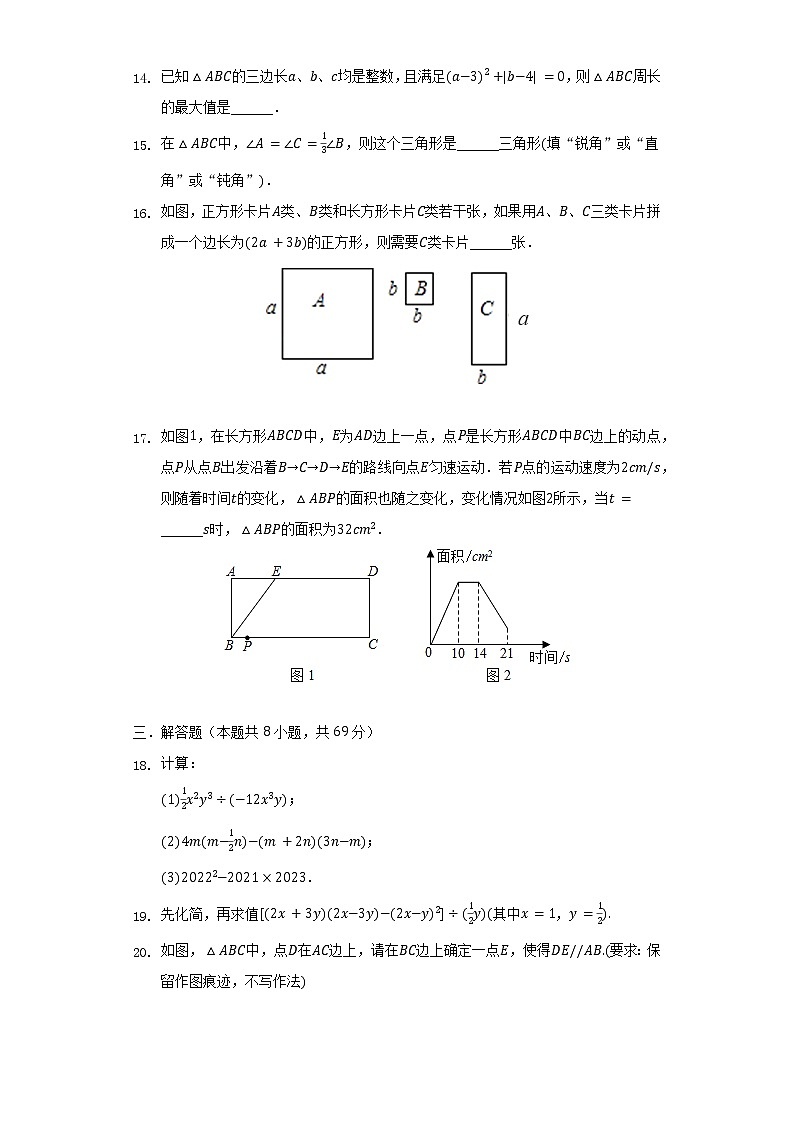 2021-2022学年陕西省西安市雁塔区高新一中七年级（下）期中数学试卷（含解析）03