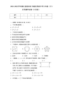 2021-2022学年浙江省杭州市下城区采荷中学八年级（下）月考数学试卷（5月份）（含解析）