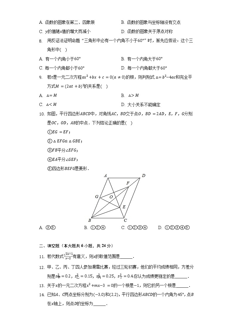 2021-2022学年浙江省杭州市下城区采荷中学八年级（下）月考数学试卷（5月份）（含解析）02
