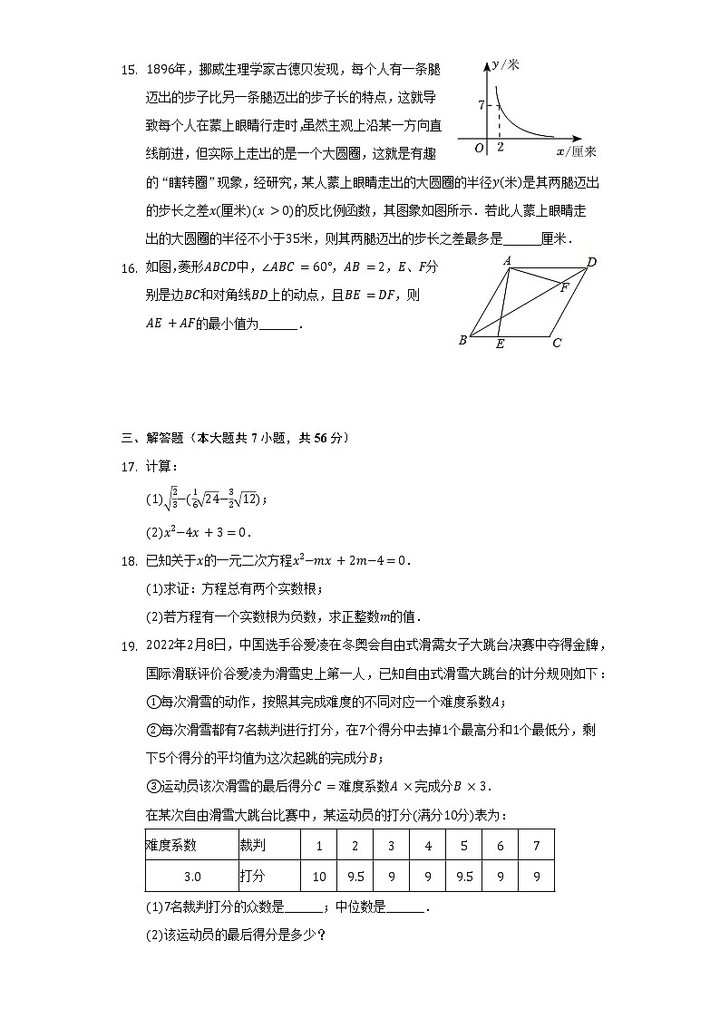2021-2022学年浙江省杭州市下城区采荷中学八年级（下）月考数学试卷（5月份）（含解析）03