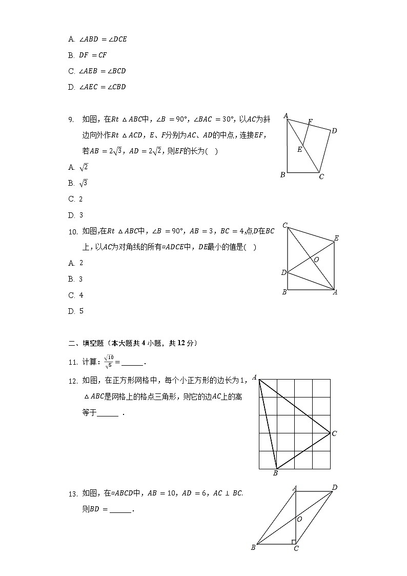 2021-2022学年安徽省蚌埠市怀远实验中学教育集团八年级（下）期中数学试卷（含解析）02