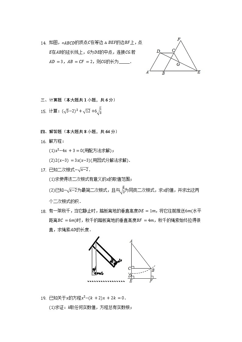 2021-2022学年安徽省蚌埠市怀远实验中学教育集团八年级（下）期中数学试卷（含解析）03