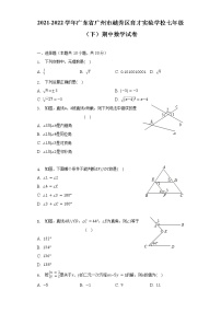 2021-2022学年广东省广州市越秀区育才实验学校七年级（下）期中数学试卷（含解析）