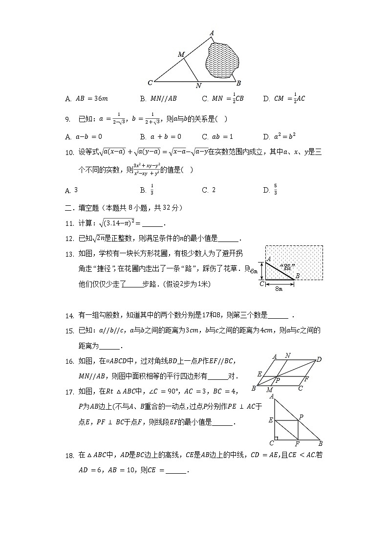2021-2022学年湖南省长沙市华鑫教育集团八年级（下）期中数学试卷（含解析）02