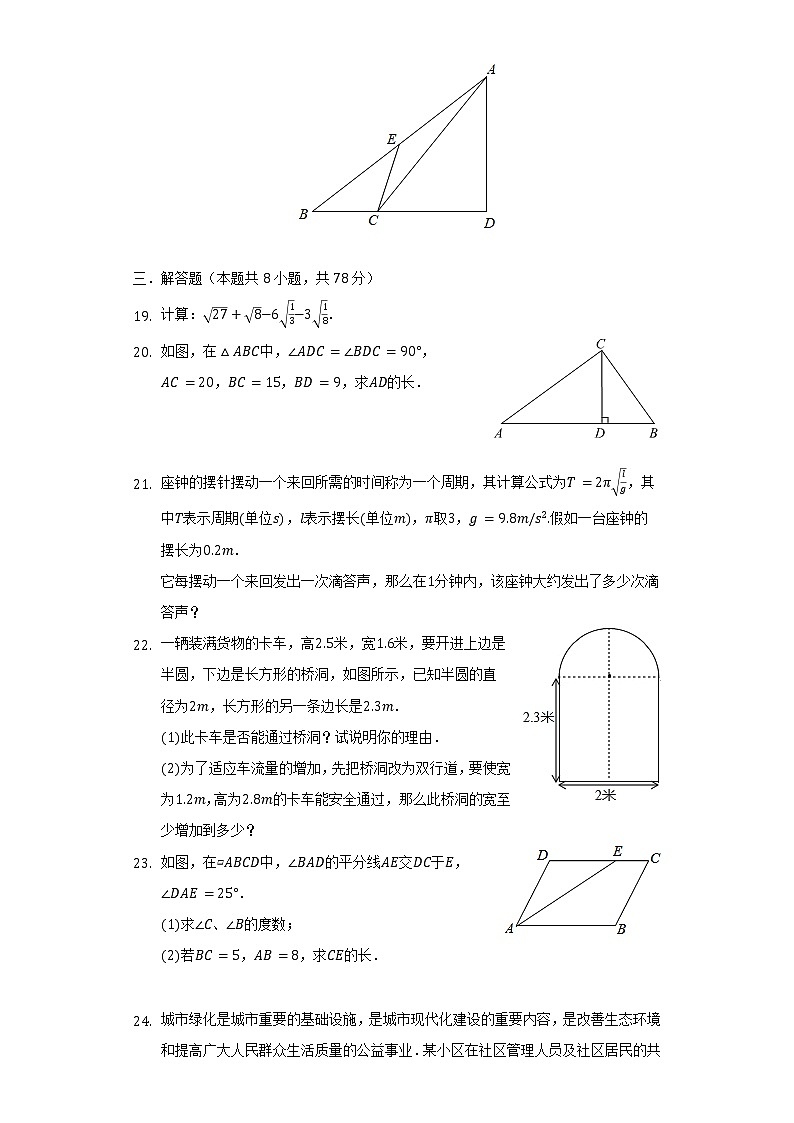 2021-2022学年湖南省长沙市华鑫教育集团八年级（下）期中数学试卷（含解析）03