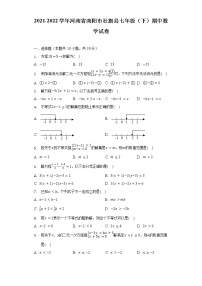 2021-2022学年河南省南阳市社旗县七年级（下）期中数学试卷（含解析）