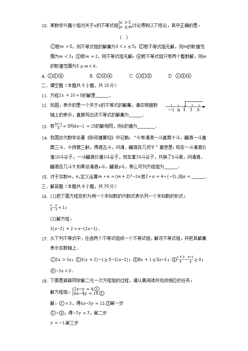 2021-2022学年河南省南阳市社旗县七年级（下）期中数学试卷（含解析）02