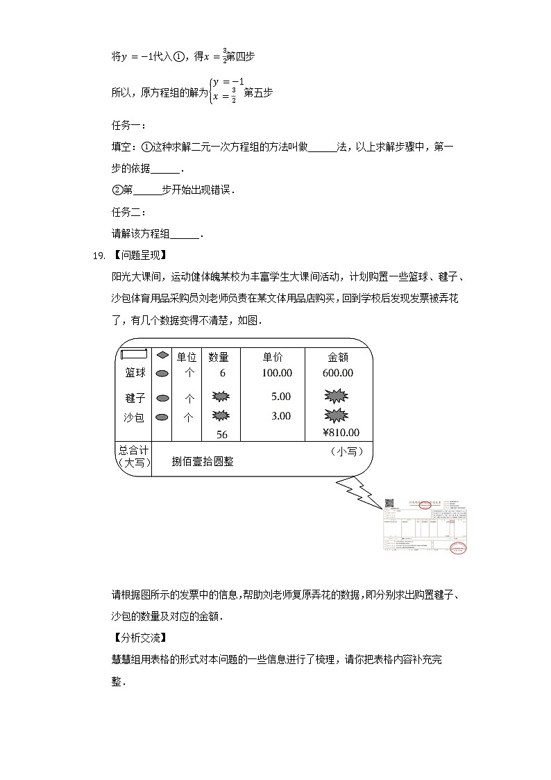 2021-2022学年河南省南阳市社旗县七年级（下）期中数学试卷（含解析）03