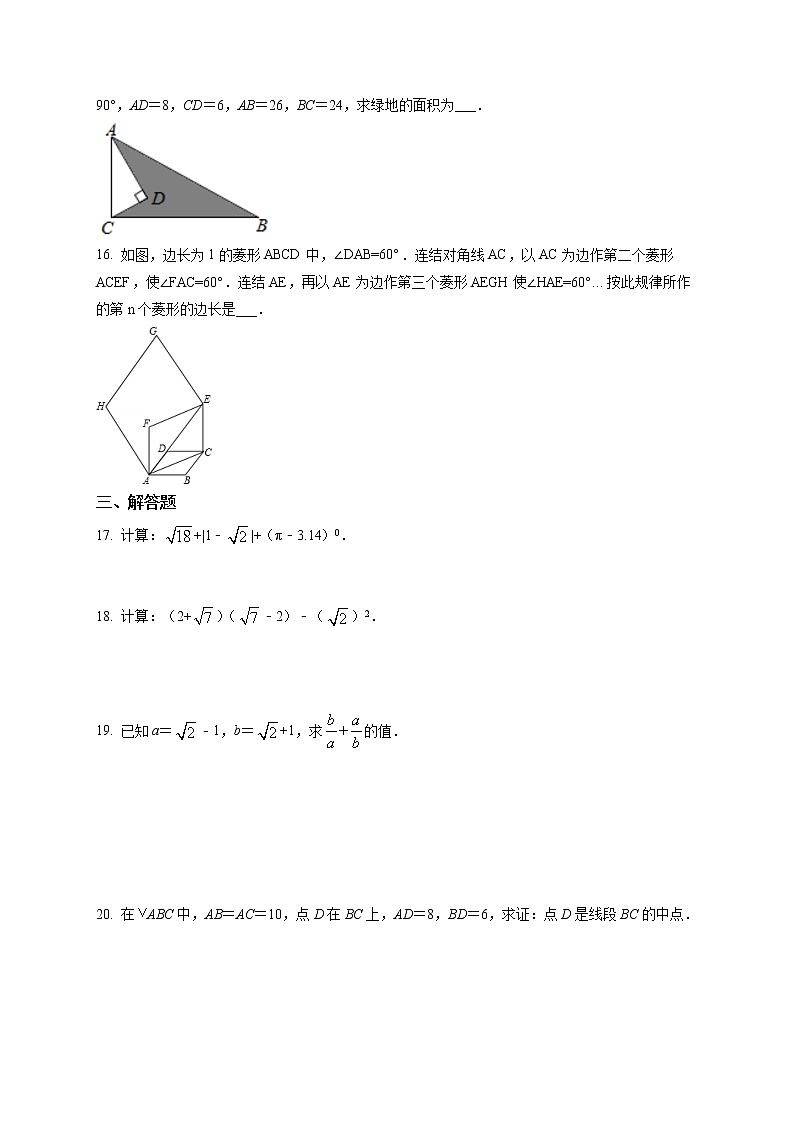 2020-2021学年广东省广州市海珠区江南外国语学校八年级（下）期中数学试卷及答案03