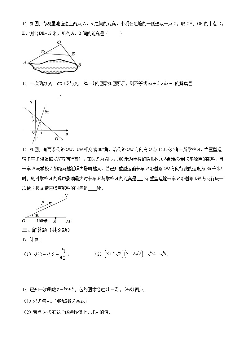 广东省广州市越秀区育才实验学校2019-2020学年八年级下学期期中考试数学试卷03