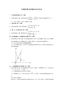 上海市九年级2022年中考数学模拟题分类汇编：10解答题知识点分类三