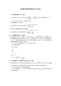 上海市九年级2022年中考数学模拟题分类汇编：09解答题知识点分类二