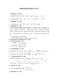 上海市九年级2022年中考数学模拟题分类汇编：08解答题知识点分类一