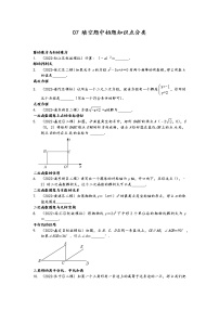 上海市九年级2022年中考数学模拟题分类汇编：07 填空题知识点分类四