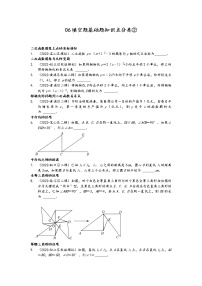 上海市九年级2022年中考数学模拟题分类汇编：06填空题知识点分类三